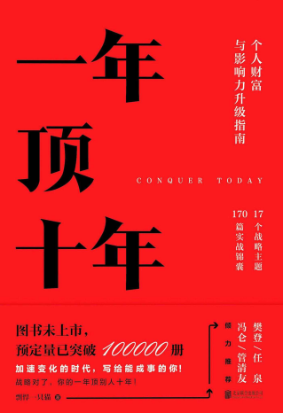 一年顶十年「pdf-epub-mobi-txt-azw3」