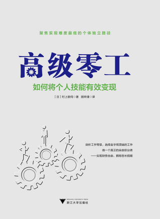 高级零工「pdf-epub-mobi-txt-azw3」