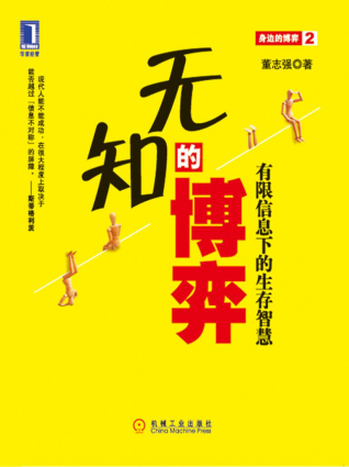 无知的博弈「pdf-epub-mobi-txt-azw3」