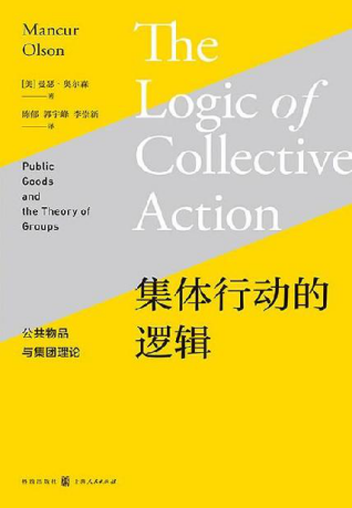 集体行动的逻辑「pdf-epub-mobi-txt-azw3」