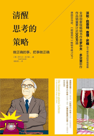 清醒思考的策略「pdf-epub-mobi-txt-azw3」