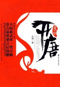 《开唐之教坊》小椴（作者）-epub+mobi