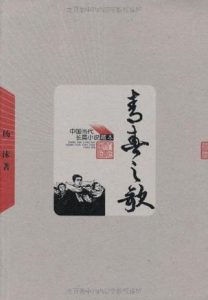 《青春之歌》杨沫（作者）-epub+mobi