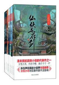 《中国近现代武侠小说典藏大系：第一辑(套装3本共7册)》-epub+mobi+azw3