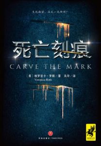 《死亡刻痕》[美] 维罗尼卡·罗斯（作者）-epub+mobi+azw3