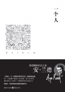 《一个人》安·兰德（作者）-epub+mobi+azw3