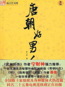 《唐朝好男人》多一半（作者）-epub+mobi