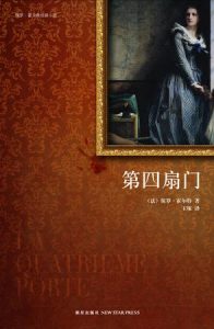 《第四扇门》[法]保罗·霍尔特（作者）-epub+mobi+azw3