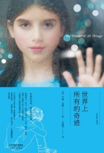 《世界上所有的奇迹》[美] 杰森•莫特（作者）-epub+mobi+azw3