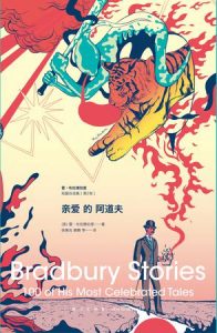 《亲爱的阿道夫》百度云盘 [美] 雷·布拉德伯里-epub+mobi