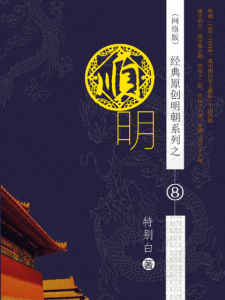 《顺明》特别白（作者）-epub+mobi