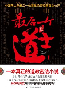 《最后一个道士》【全集】夏忆-mobi+epub+azw3+txt