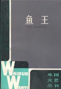 《鱼王》[俄] 维克托·阿斯塔菲耶夫 -pdf+mobi