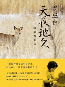 《天长地久》龙应台-epub+mobi+azw3