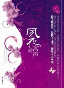 《夙夜宫声（全2册）》府天（作者）-epub+mobi+azw3