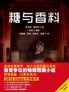 《糖与香料》萨菲娜·德福奇（作者）-epub+mobi+azw3