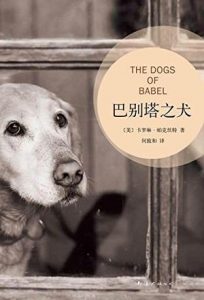 《巴别塔之犬（2013年版）》[美]卡罗琳·帕克丝特 （作者）-epub+mobi+azw3