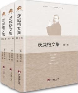 《茨威格文集》[奥] 茨威格（作者）-epub+mobi