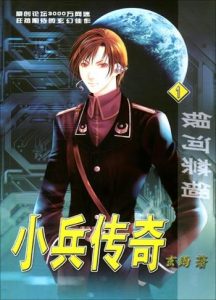 《小兵传奇》玄雨-mobi+epub+azw3+pdf+txt