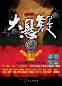 《大悬疑2：藏传嘎乌》王雁（作者）-epub+mobi