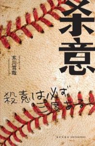 《杀意》[日]东川笃哉（作者）-epub+mobi+azw3