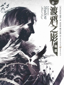 《渡鸦之影·血歌》[英]安东尼·雷恩 （作者）-epub+mobi+azw3