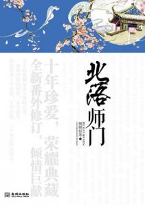 《北落师门》侧侧轻寒（作者）-epub+mobi+azw3