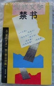 《世界文学禁书：从《爱的艺术》到《撒旦诗篇》朱子仪-pdf