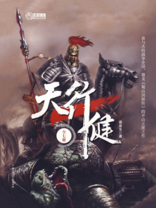 《天行健（精制，仿实体书版）》燕垒生（作者）-epub+mobi+azw3