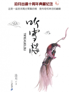 《听雪楼系列全集（多看精制，2015新修版）》沧月（作者）-epub+mobi