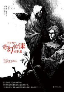 《阿瑟·梅琴奇幻惊悚故事集》 [英]阿瑟·梅琴（作者）- epub+mobi+azw3