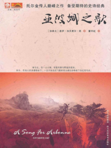 《亚波娜之歌》 [加]盖伊·加夫里尔·凯（作者）-epub+mobi+azw3