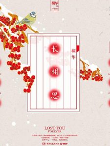 《长相思》桐华（作者）-epub+mobi+azw3