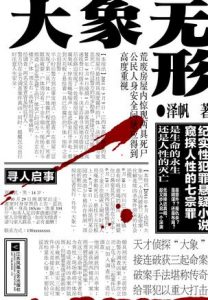 《大象无形》泽帆-epub+mobi+azw3