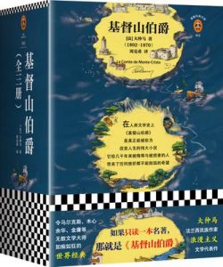 《基督山伯爵（读客版）》大仲马-epub+mobi+azw3