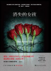 《消失的女孩》[美]柯熙·卓安（作者）-epub+mobi+azw3