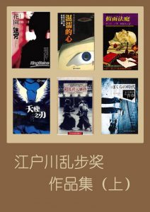 《江户川乱步奖历届作品合集（上部，套装共17本）》-epub+mobi+azw3