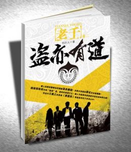 《盗亦有道（四册全）》何许人（作者）-epub+mobi