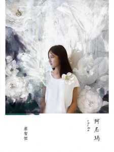 《阿尼玛》 蔡智恒（作者）-epub+mobi+azw3