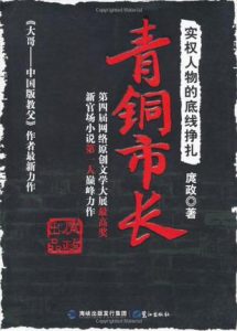 《青铜市长》庹政（作者）-epub+mobi+azw3