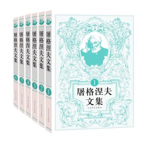 《屠格涅夫文集（套装全6册）》[俄] 屠格涅夫（作者）-epub+mobi+azw3