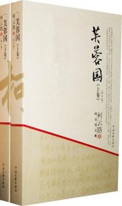 《芙蓉国（上下）》柯云路-epub+mobi