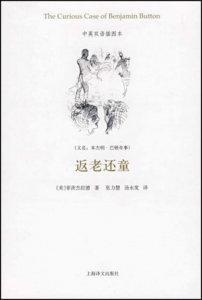 《返老还童（又名：本杰明·巴顿奇事）(双语插图精装本)》 F.S.菲茨杰拉德（作者）-epub+mobi+azw3