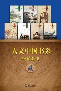 《人文中国书系畅销套书二（套装共7本）》-epub+mobi+azw3