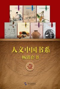 《人文中国书系畅销套书一（套装共7本）》-epub+mobi+azw3