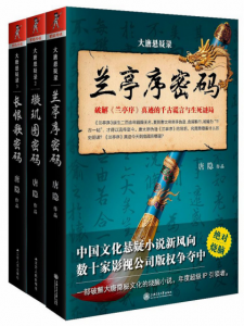 《大唐悬疑录系列合集(套装共3部)》唐隐（作者）-epub+mobi+azw3