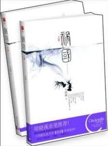 《祸国（全两册）》十四阙（作者）-epub+mobi+azw3