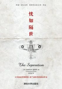 《恍如隔世（The Separation）》[英]克里斯托弗·普里斯特（作者）-epub+mobi