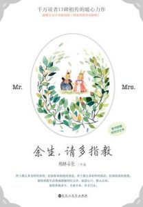 《余生，请多指教》柏林石匠（作者）-epub+mobi+azw3