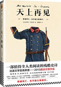 《天上再见》皮耶尔•勒迈特（作者）-epub+mobi+azw3